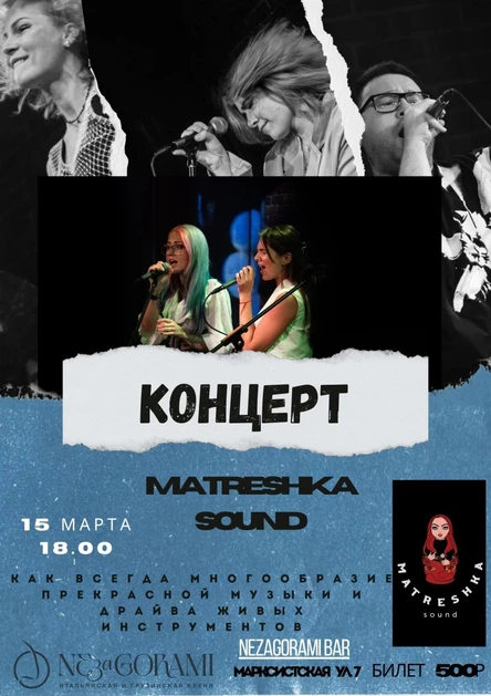 Концерт студии Matreshka sound