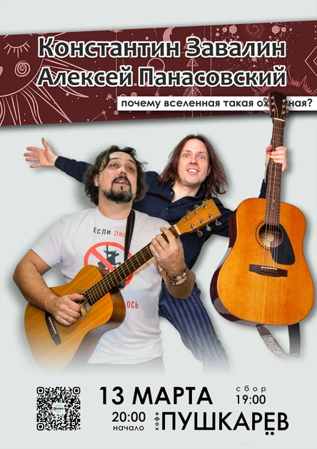 Завалин и Панасовский | 13.03 | Пушкарёв