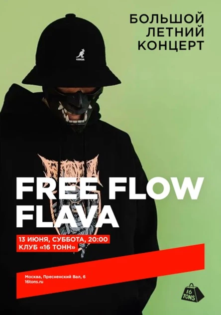 Free Flow Flava. Большой летний концерт