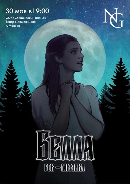 Рок-мюзикл "Белла" 30 мая 2026