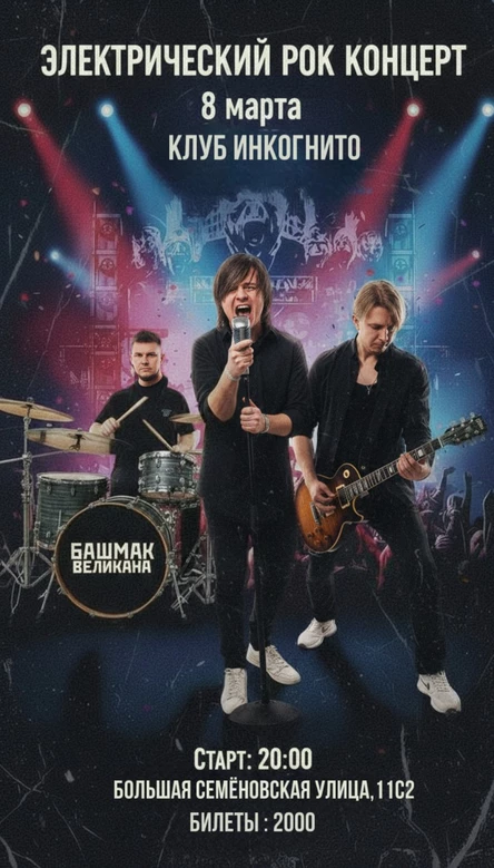 8 марта в Инкогнито