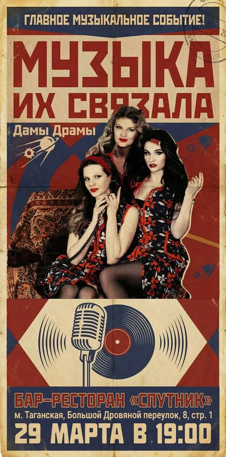 Музыка их связала