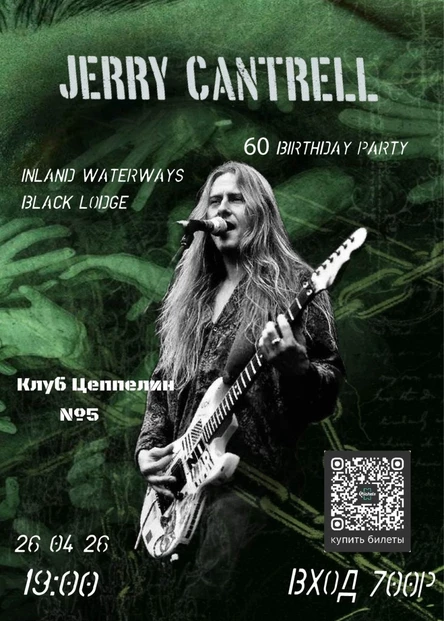 Jerry Cantrell 60 Birthday Party