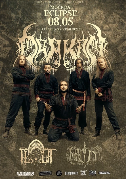 08.05 - DRAKON, Illa, Malist в Москве