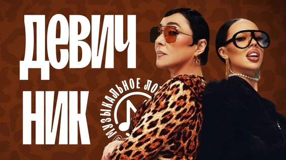 Музыкальное лото: Девичник (Москва, Smoke dog)