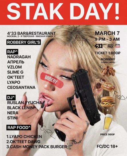 STAK DAY! 8 МАРТА!