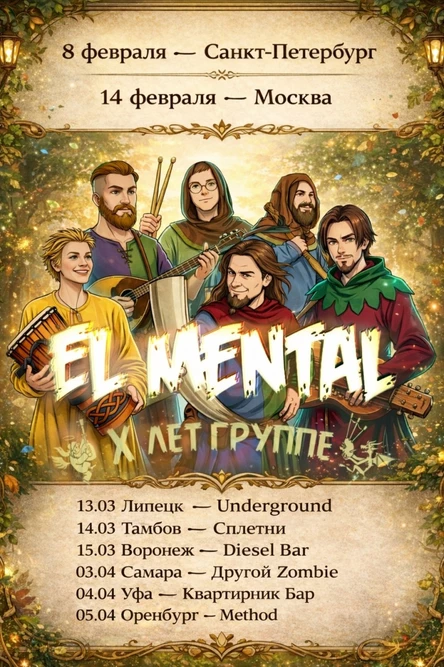 El Mental X лет, Самара, 3 апреля