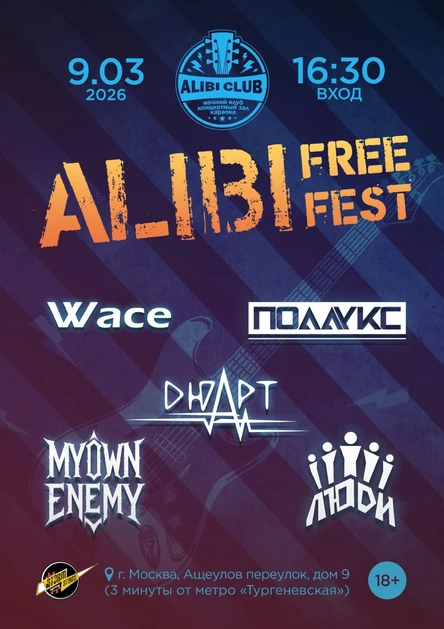 Alibi Free Fest
