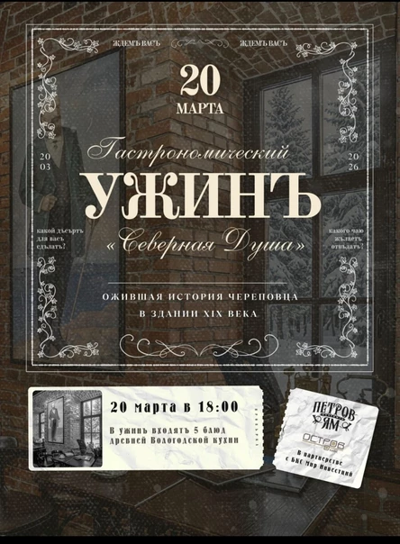 Гастрономический ужин «Северная душа»