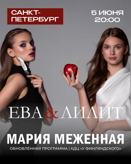 Поэтический концерт Марии Меженной в Санкт-Петербурге!