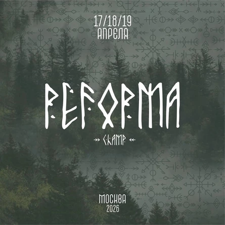 РЕФОРМА ЧЕМП/REFORMA CHAMP 2026