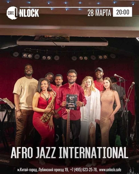 КОНЦЕРТ AFRO JAZZ INTERNATIONAL