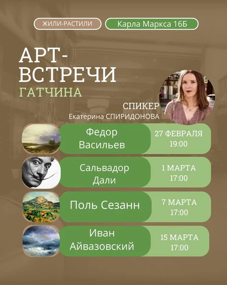 Арт-лекция "Поль Сезанн"