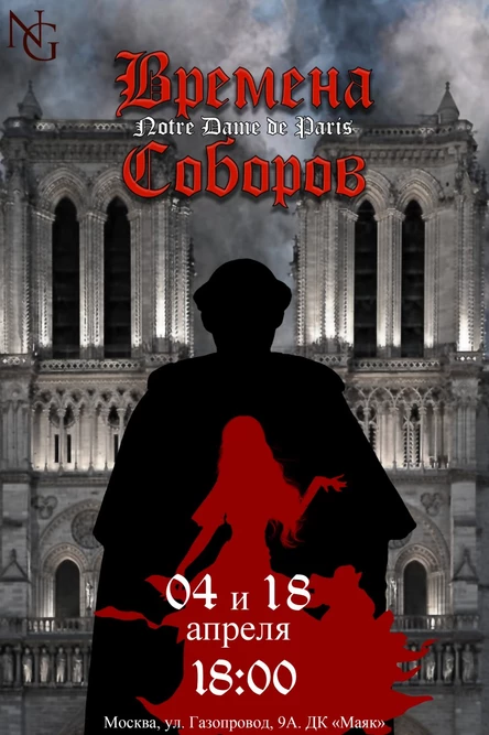 Времена Соборов - 4 апреля