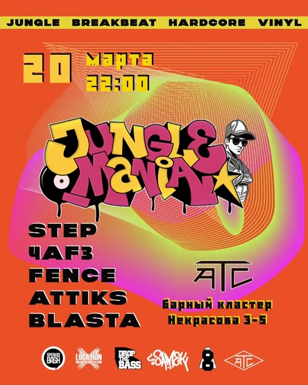 JUNGLE MANIA 20.03.2026 в АТС
