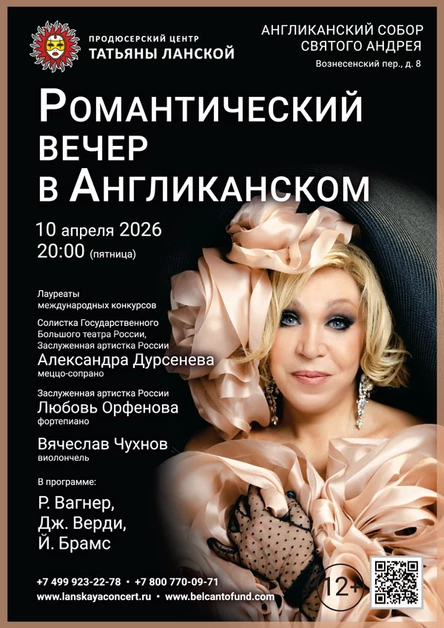 Романтический вечер в Англиканском