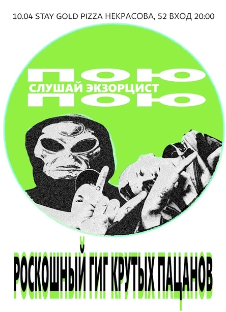 РОСКОШНЫЙ ГИГ КРУТЫХ ПАЦАНОВ