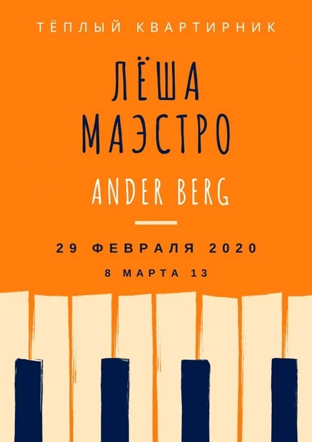 Тёплый Квартирник Лёша Маэстро в ЕКБ|29.02