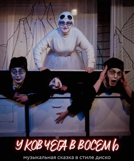 У Ковчега в восемь