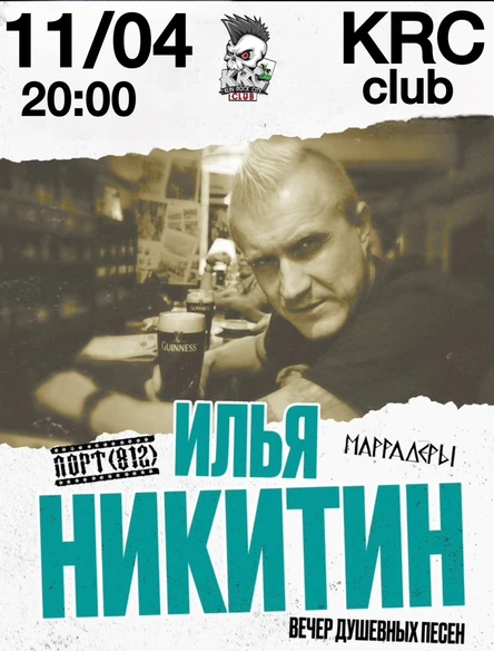 Илья Никитин | 11.04 | KPC клуб