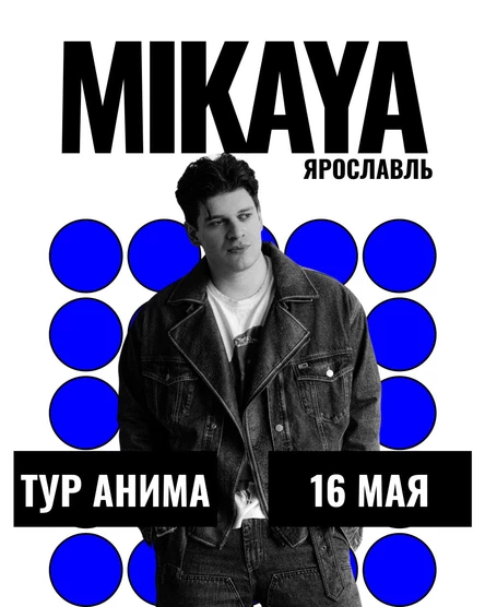 MIKAYA.ANIMA TOUR.Ярославль