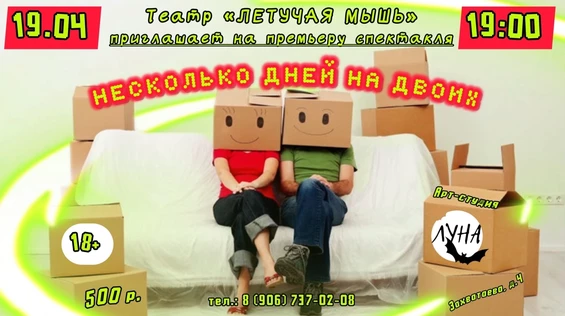 Несколько дней на двоих