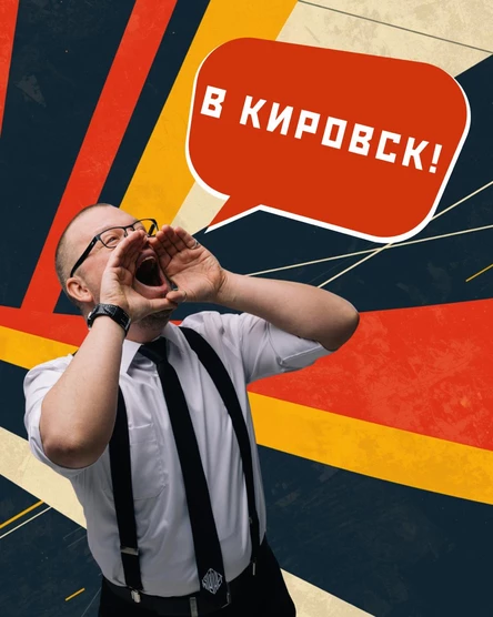 ТНТР Кировск