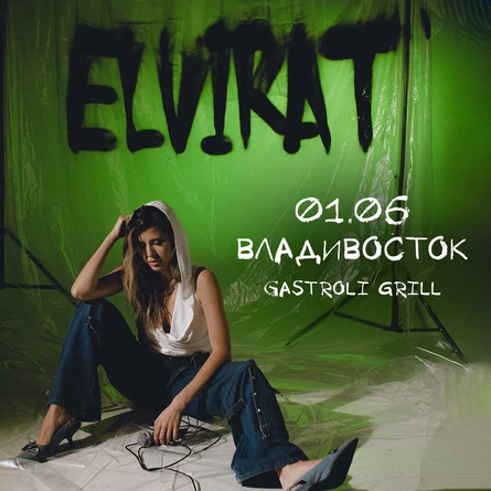 Elvira T в Владивостоке 1 июня