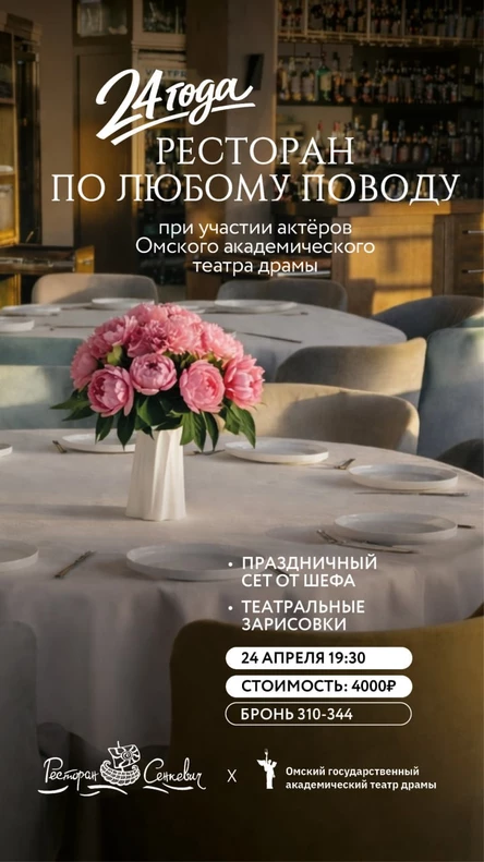 День рождения, 24 года