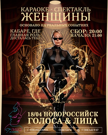 Караоке - спектакль "Женщины"