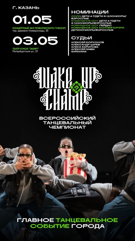 Wake Up Champ (второй день чемпионата)