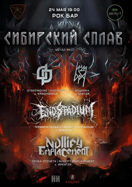 Сибирский сплав