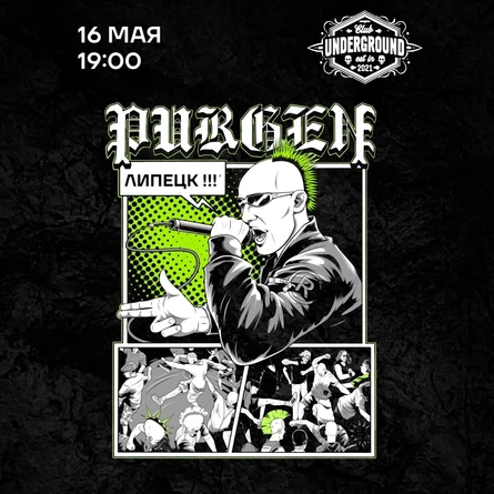 16 мая Пурген в Липецке