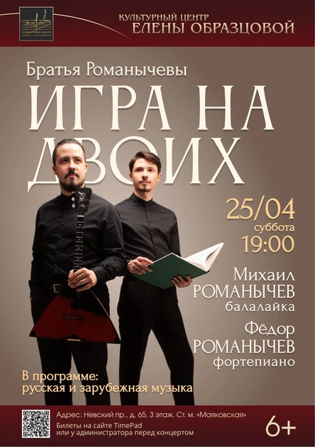 ИГРА НА ДВОИХ: балалайка и фортепиано