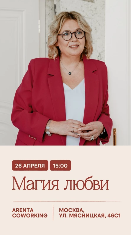 Магия любви