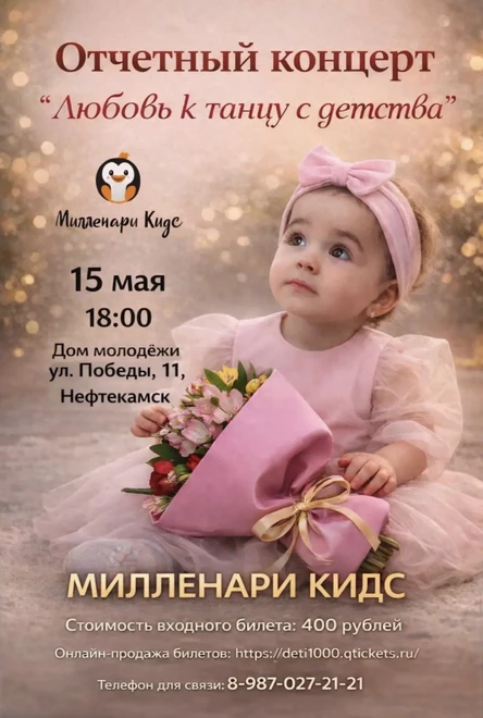 Отчетный концерт «Любовь к танцу с детства…»