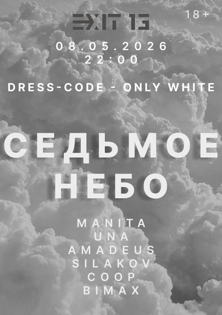 седьмое небо