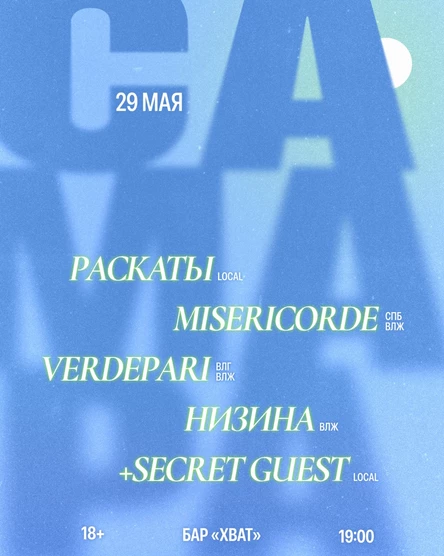 Самара 29 мая Хват