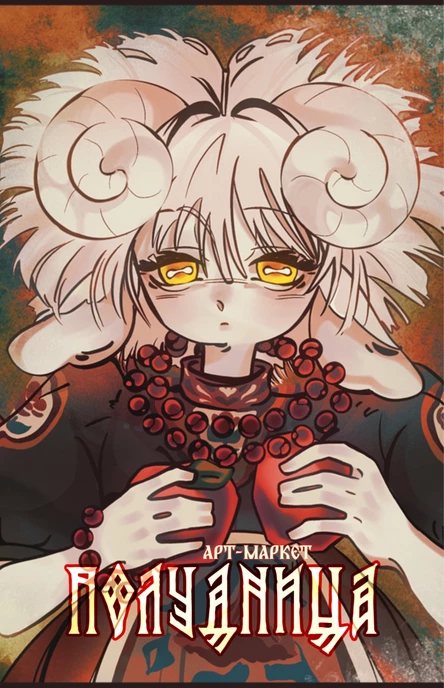 СТОЛЫ — полудница