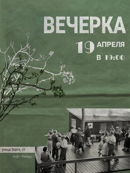 Вечерка Товарищества "Вечерняя Москва"