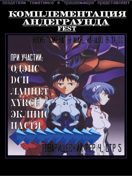 КОМПЛЕМЕНТАЦИЯ АНДЕГРАУНДА 2