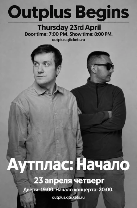 Outplus / Аутплас