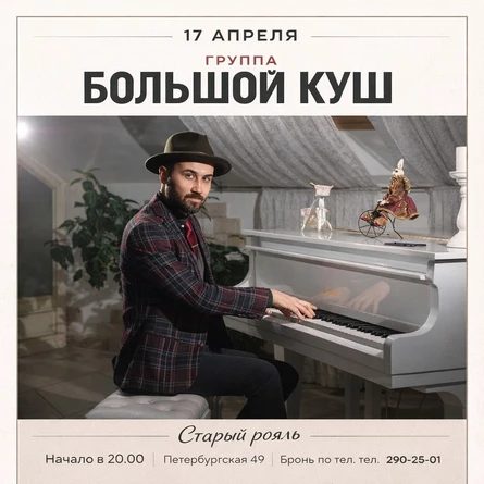 Группа "Большой куш"