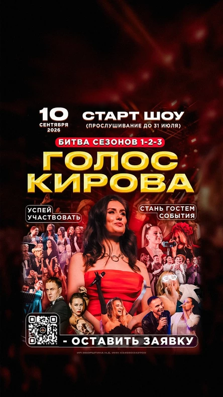БИТВА СЕЗОНОВ 1-2-3 "Голос Кирова" ОТКРЫТИЕ (Ресторан)