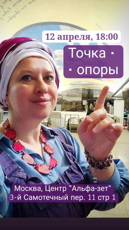 Точка опоры