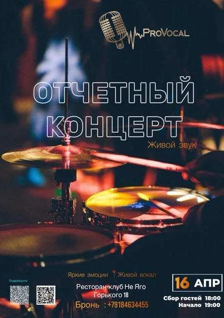 Весенний отчетный концерт студии ProVocal