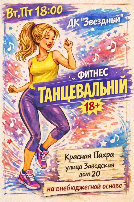 Танцевальный мастеркласс 8