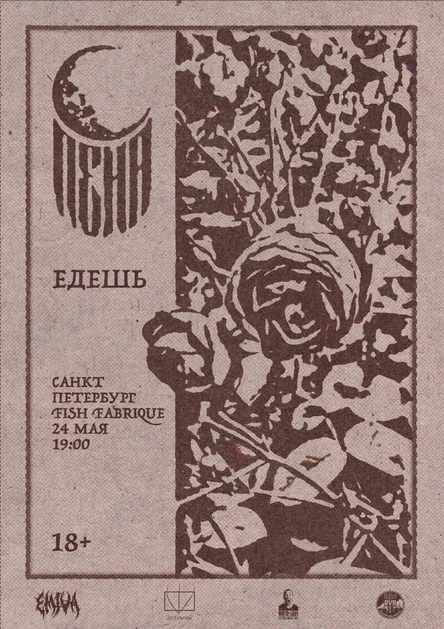 ПЕНА | 24.05 | Fish Fabrique