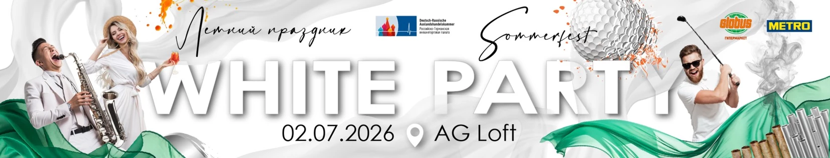 Летний праздник в Москве 2026