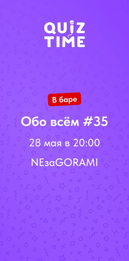 Quiz Time в баре. Обо всём #35